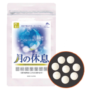 月の休息