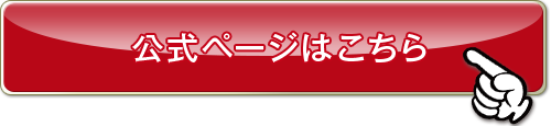 ケアナノパックの公式サイトを見る