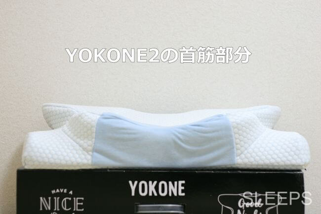 YOKONE2(ヨコネ2)の首筋部分の画像